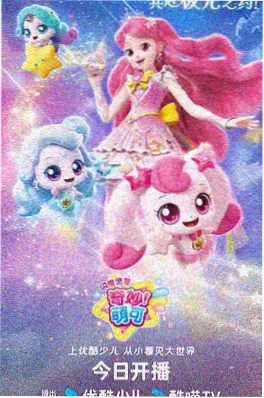 国漫《时间当铺》奇幻番剧海报