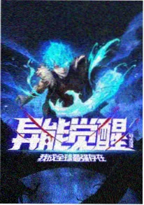 国漫《山海拾遗》神话番剧海报